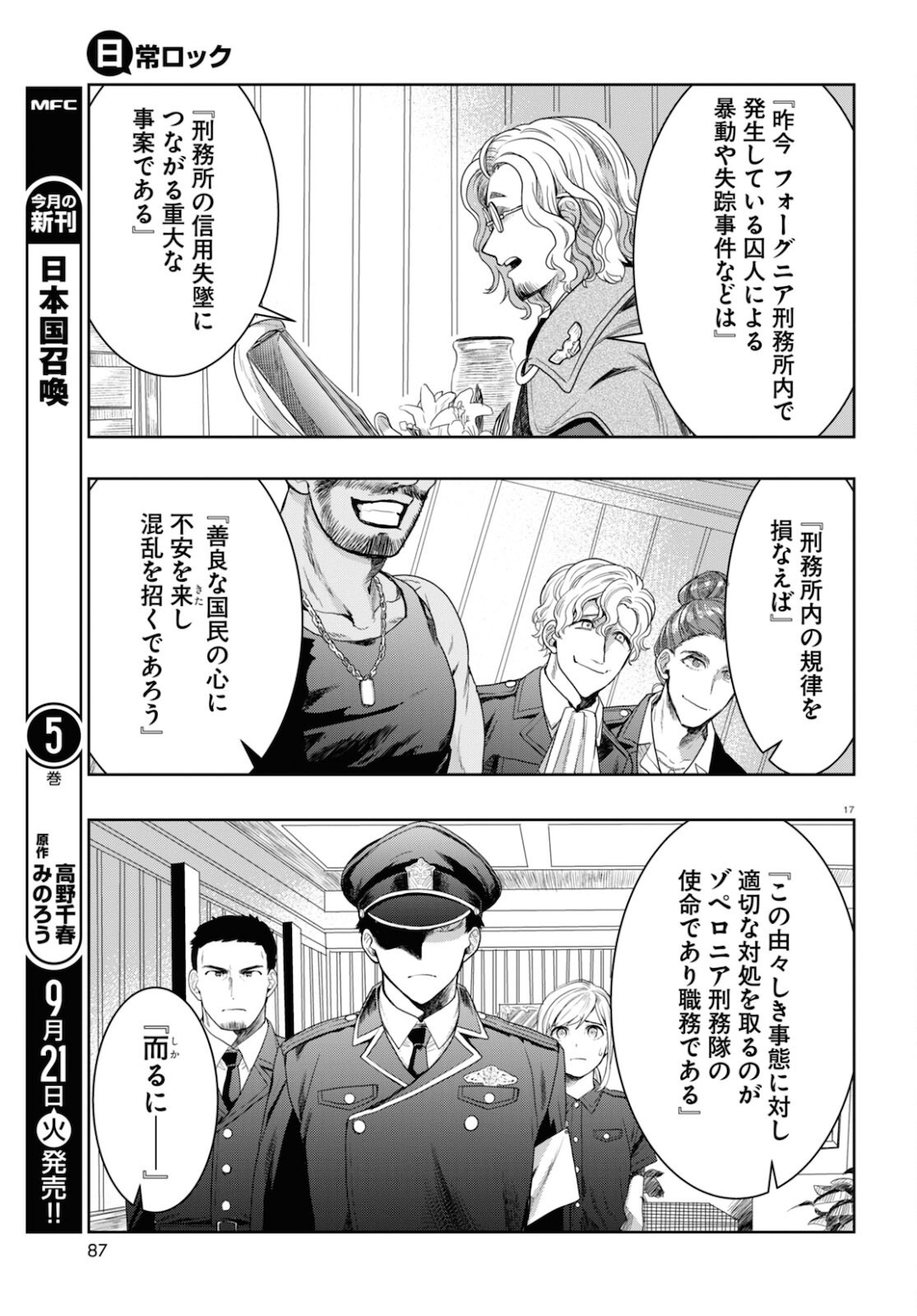 Nichijou Lock - Chapter 8 - Page 17