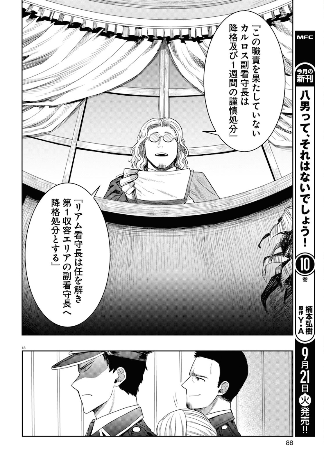 Nichijou Lock - Chapter 8 - Page 18