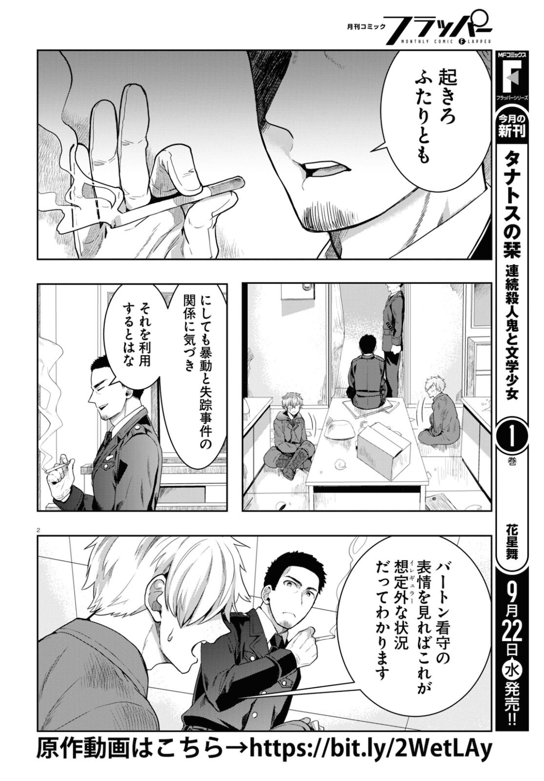 Nichijou Lock - Chapter 8 - Page 2