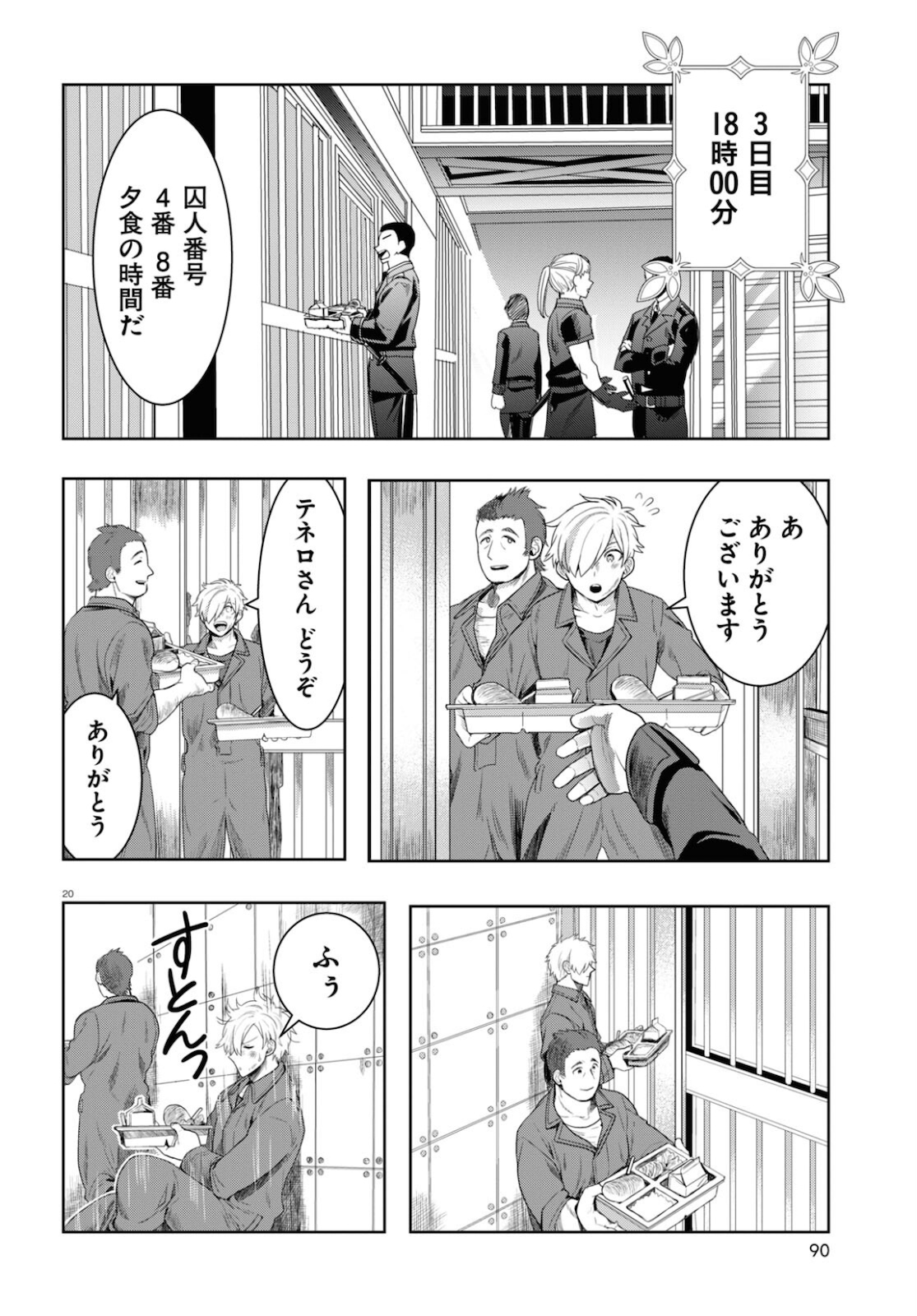 Nichijou Lock - Chapter 8 - Page 20