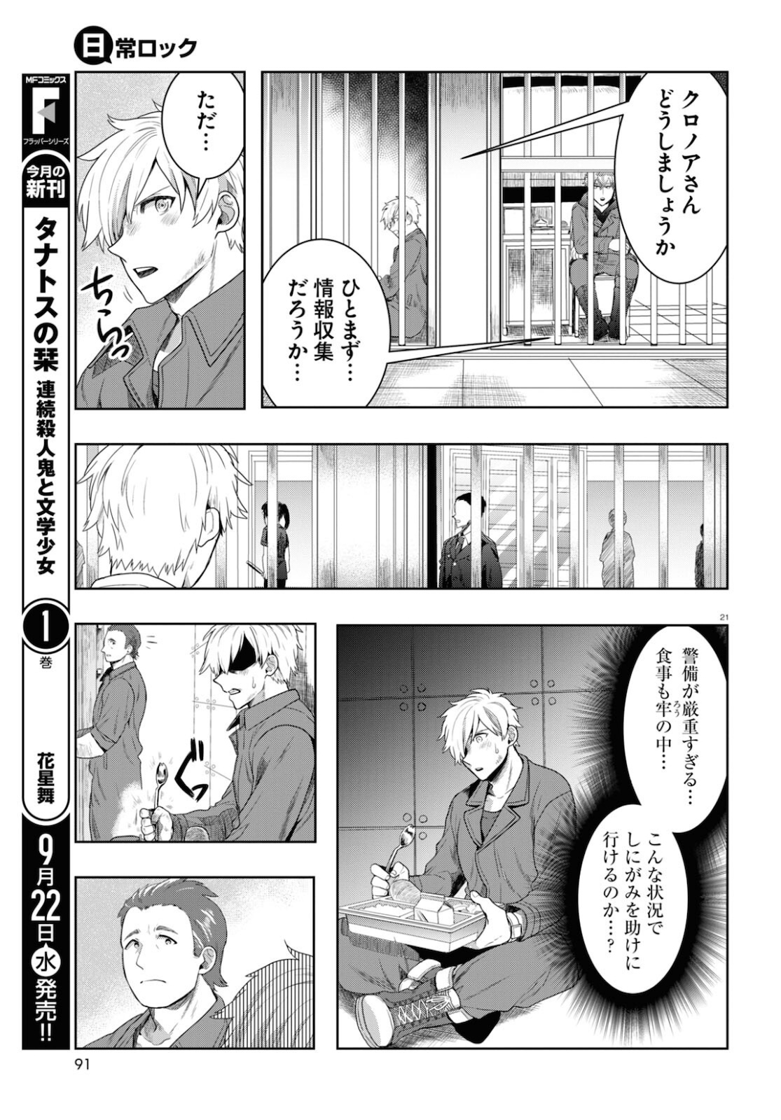 Nichijou Lock - Chapter 8 - Page 21