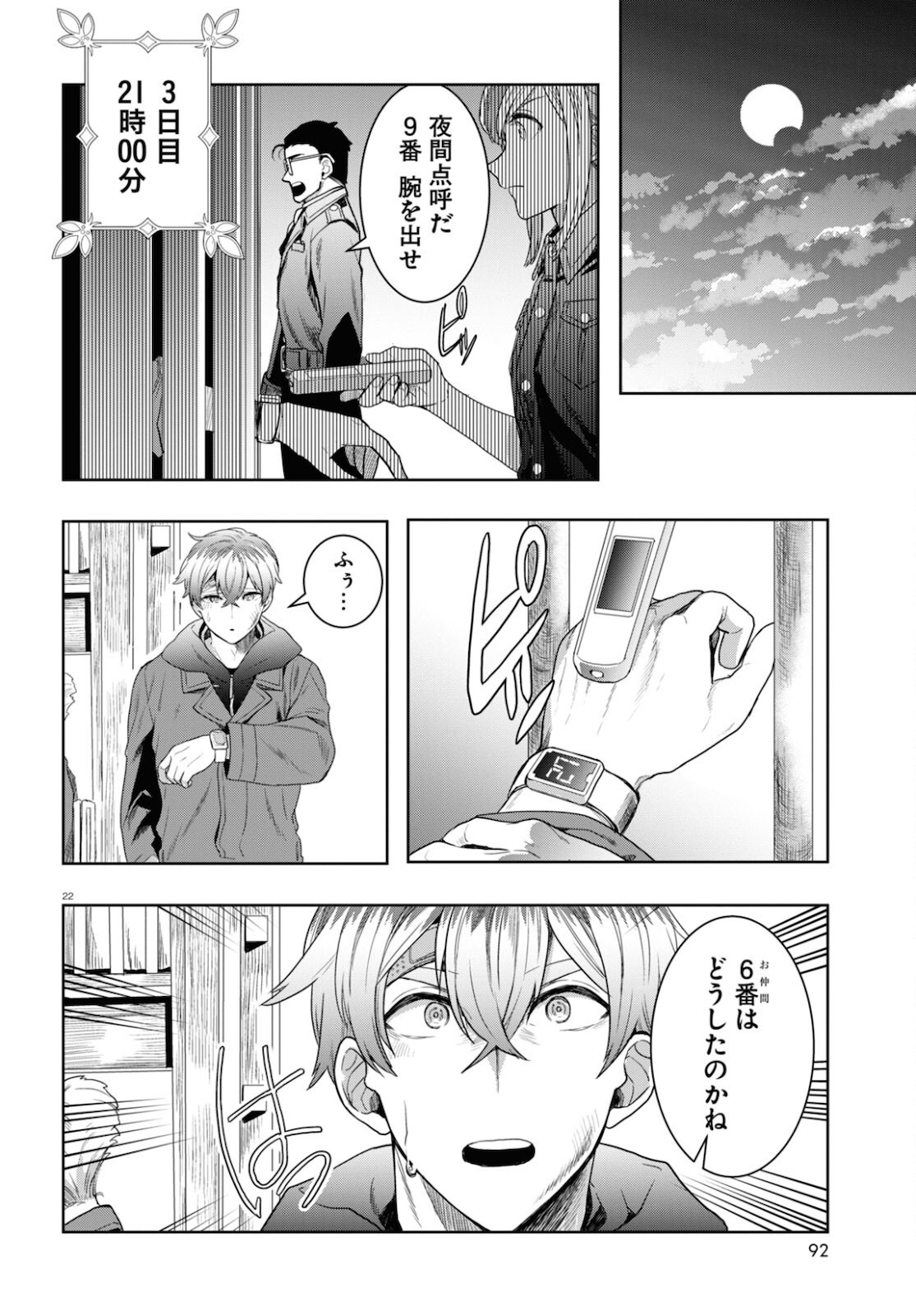 Nichijou Lock - Chapter 8 - Page 22