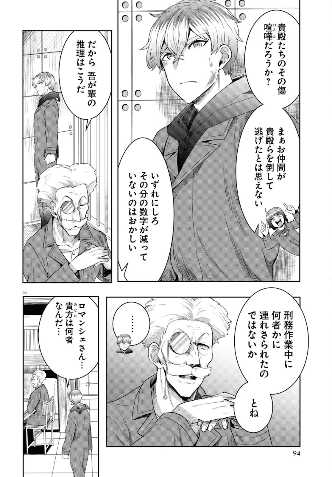 Nichijou Lock - Chapter 8 - Page 24