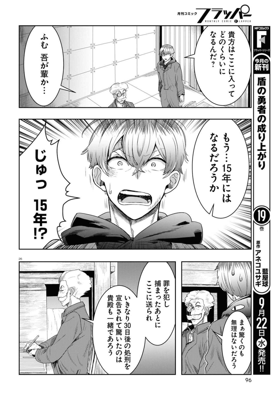 Nichijou Lock - Chapter 8 - Page 26