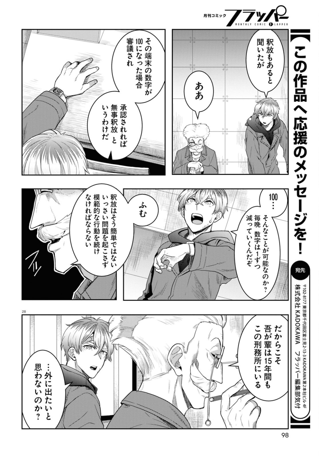 Nichijou Lock - Chapter 8 - Page 28