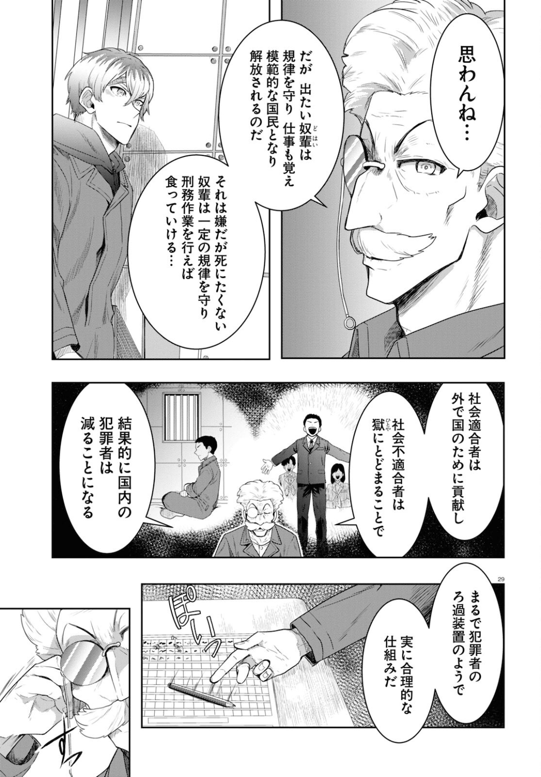 Nichijou Lock - Chapter 8 - Page 29