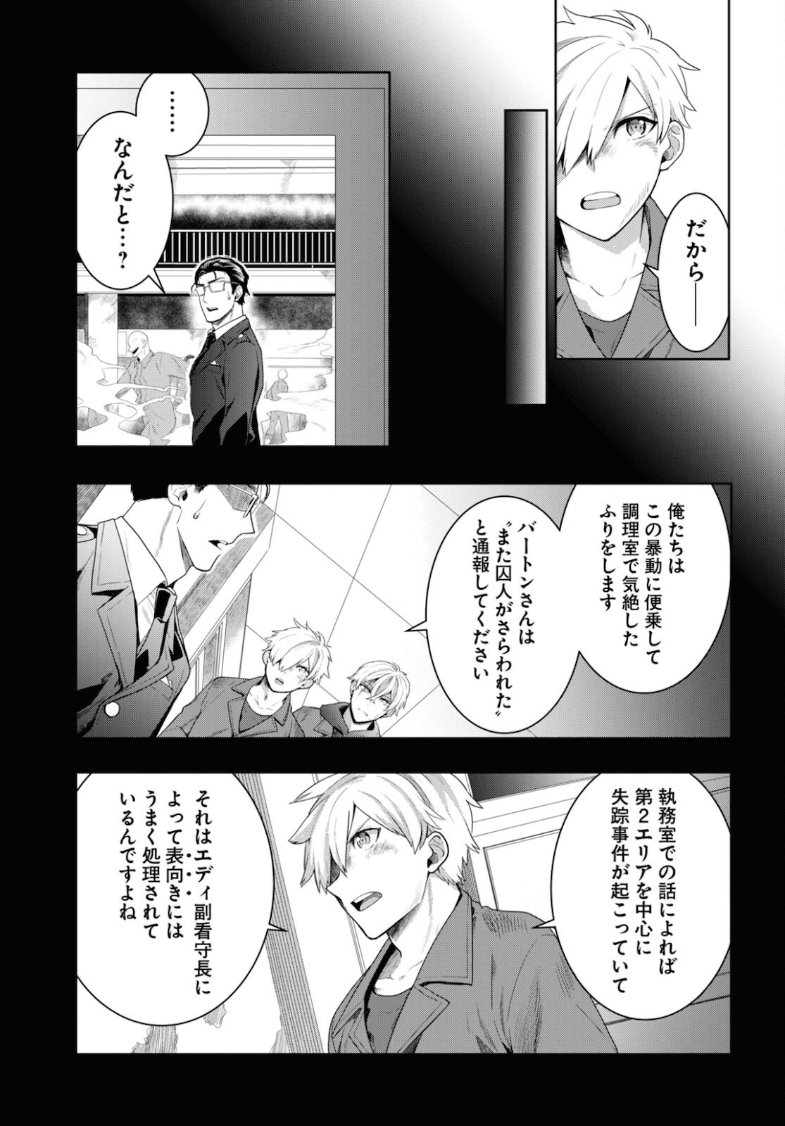 Nichijou Lock - Chapter 8 - Page 3