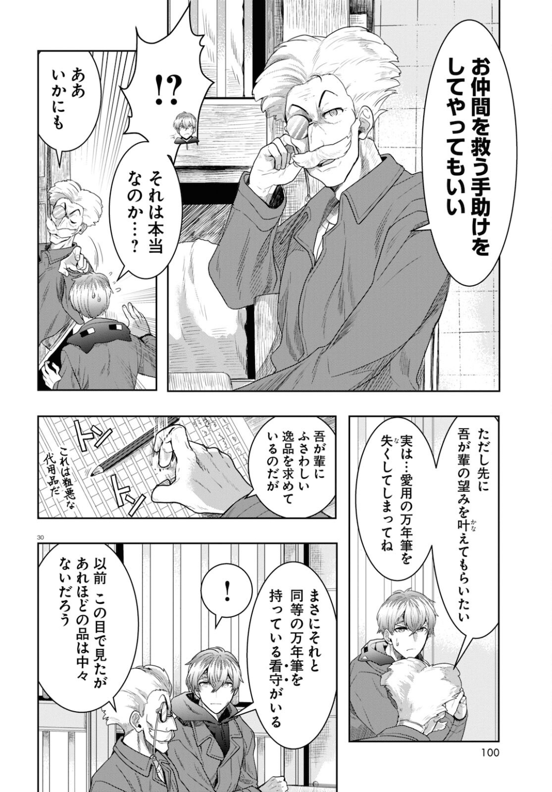 Nichijou Lock - Chapter 8 - Page 30