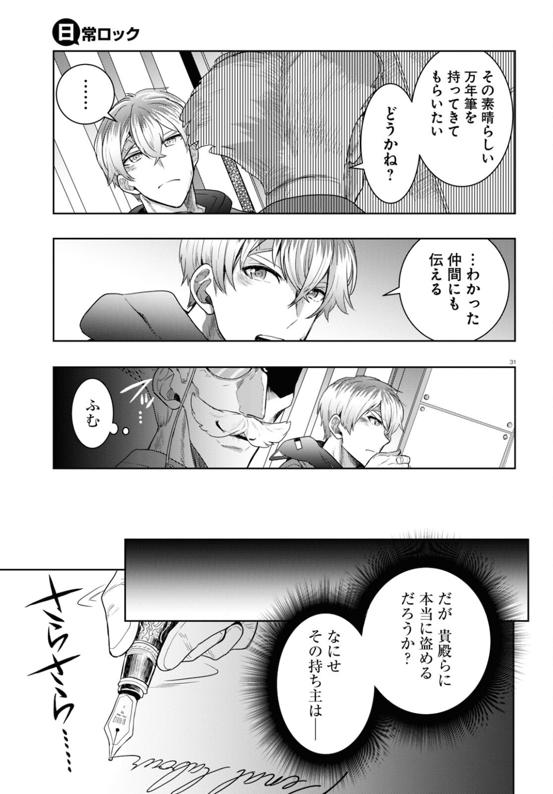 Nichijou Lock - Chapter 8 - Page 31