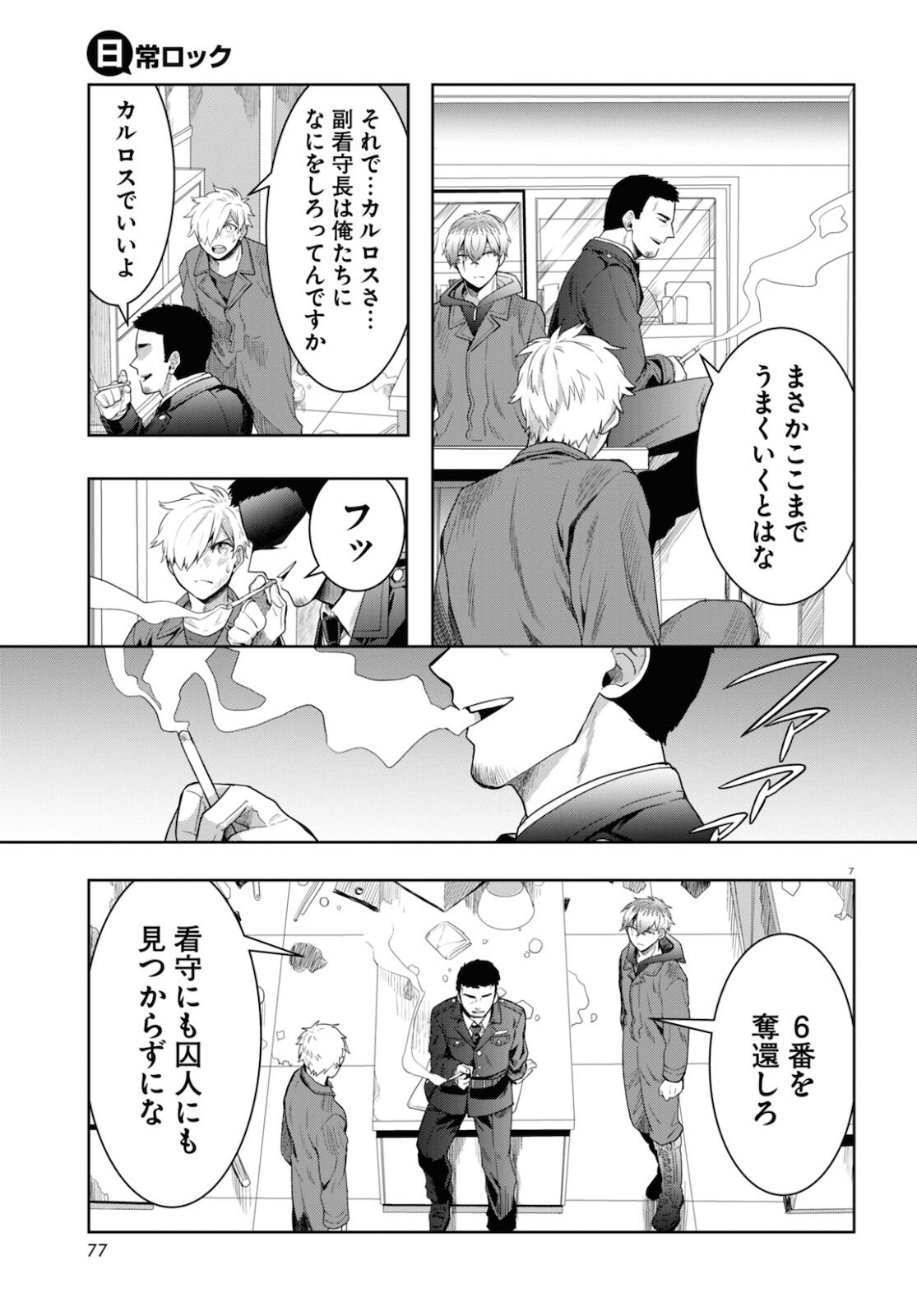 Nichijou Lock - Chapter 8 - Page 7