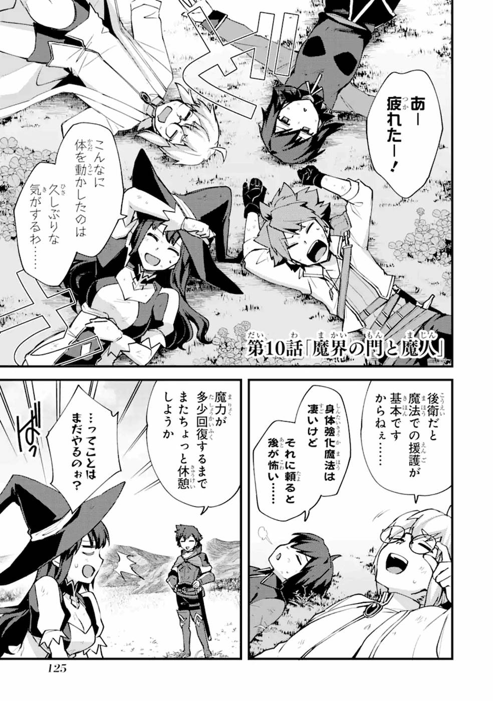 Nido Tensei Shita Shounen wa S Rank Boukensha Toshite Heion ni Sugosu - Zense ga Kenja de Eiyuu Datta Boku wa Raise dewa Jimini Ikiru - Chapter 10 - Page 1