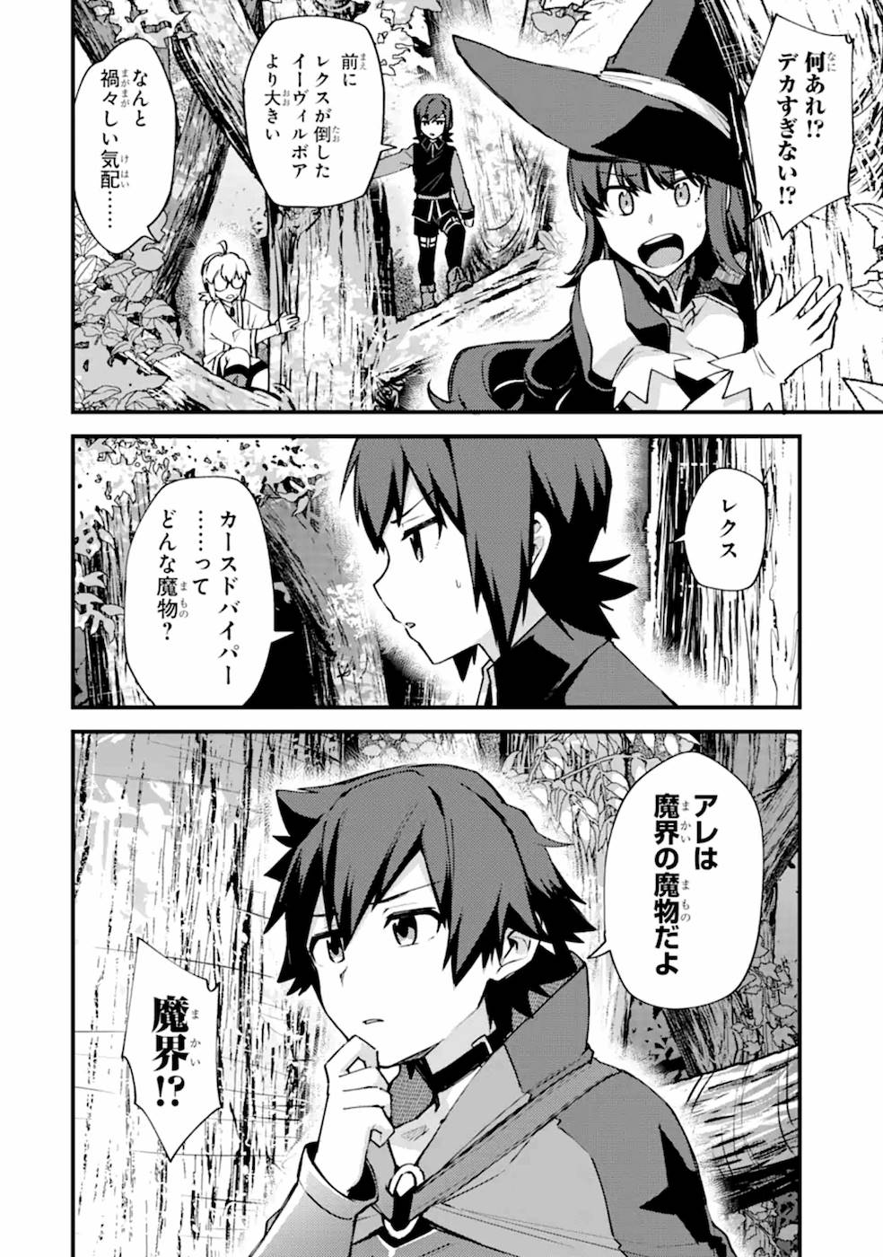 Nido Tensei Shita Shounen wa S Rank Boukensha Toshite Heion ni Sugosu - Zense ga Kenja de Eiyuu Datta Boku wa Raise dewa Jimini Ikiru - Chapter 10 - Page 12