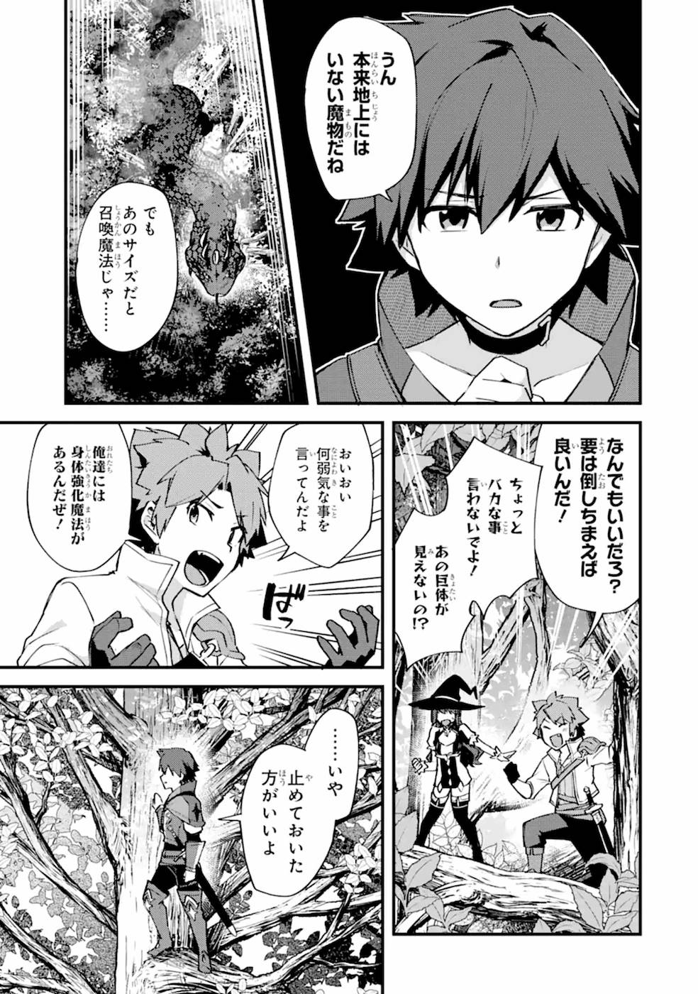 Nido Tensei Shita Shounen wa S Rank Boukensha Toshite Heion ni Sugosu - Zense ga Kenja de Eiyuu Datta Boku wa Raise dewa Jimini Ikiru - Chapter 10 - Page 13