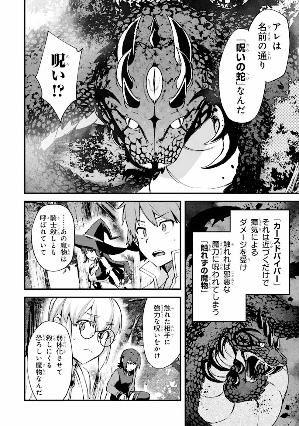Nido Tensei Shita Shounen wa S Rank Boukensha Toshite Heion ni Sugosu - Zense ga Kenja de Eiyuu Datta Boku wa Raise dewa Jimini Ikiru - Chapter 10 - Page 14