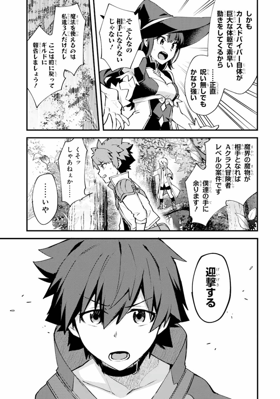 Nido Tensei Shita Shounen wa S Rank Boukensha Toshite Heion ni Sugosu - Zense ga Kenja de Eiyuu Datta Boku wa Raise dewa Jimini Ikiru - Chapter 10 - Page 15