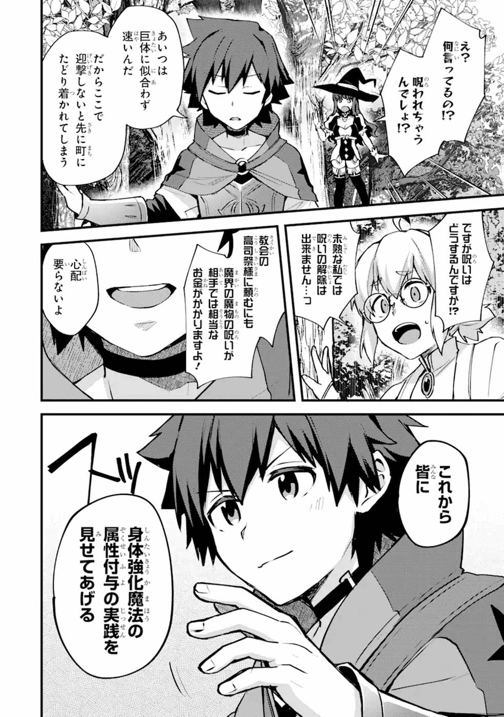 Nido Tensei Shita Shounen wa S Rank Boukensha Toshite Heion ni Sugosu - Zense ga Kenja de Eiyuu Datta Boku wa Raise dewa Jimini Ikiru - Chapter 10 - Page 16