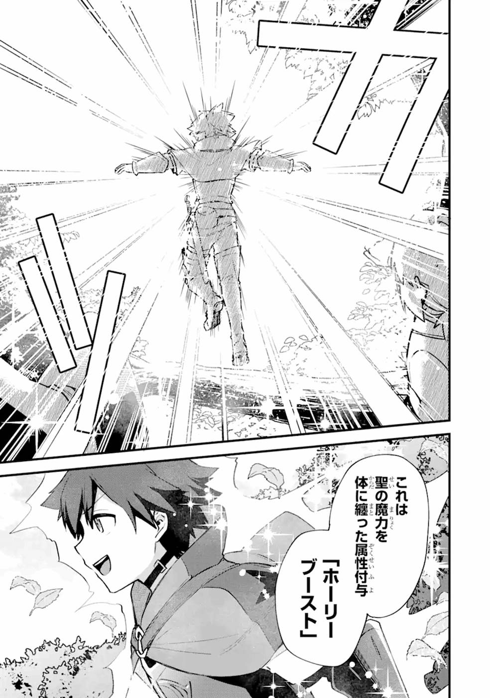 Nido Tensei Shita Shounen wa S Rank Boukensha Toshite Heion ni Sugosu - Zense ga Kenja de Eiyuu Datta Boku wa Raise dewa Jimini Ikiru - Chapter 10 - Page 17