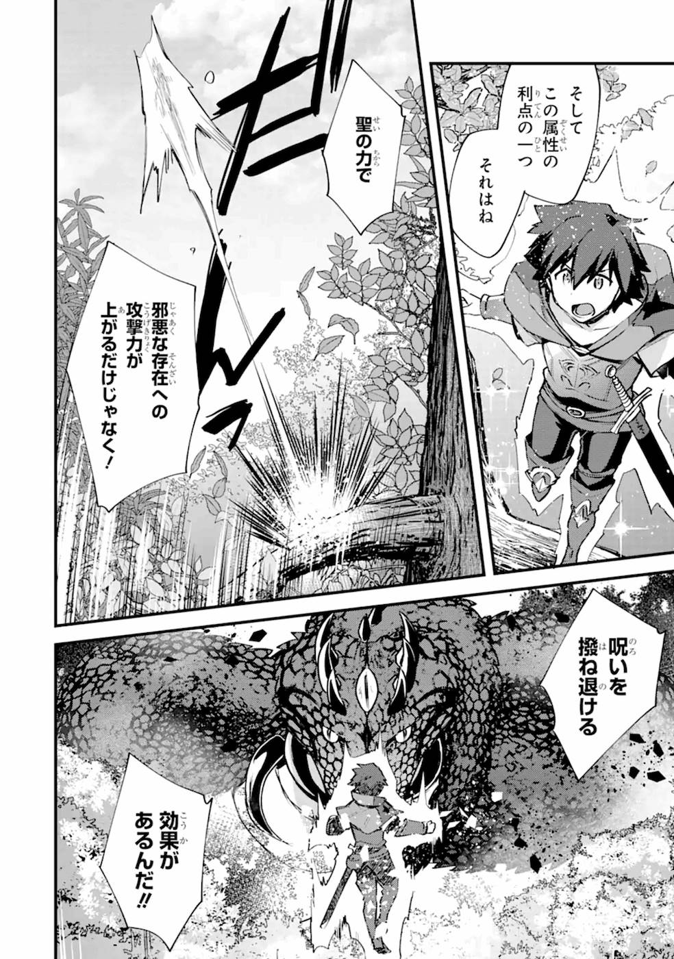 Nido Tensei Shita Shounen wa S Rank Boukensha Toshite Heion ni Sugosu - Zense ga Kenja de Eiyuu Datta Boku wa Raise dewa Jimini Ikiru - Chapter 10 - Page 18
