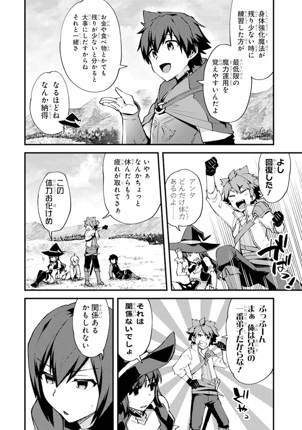 Nido Tensei Shita Shounen wa S Rank Boukensha Toshite Heion ni Sugosu - Zense ga Kenja de Eiyuu Datta Boku wa Raise dewa Jimini Ikiru - Chapter 10 - Page 2