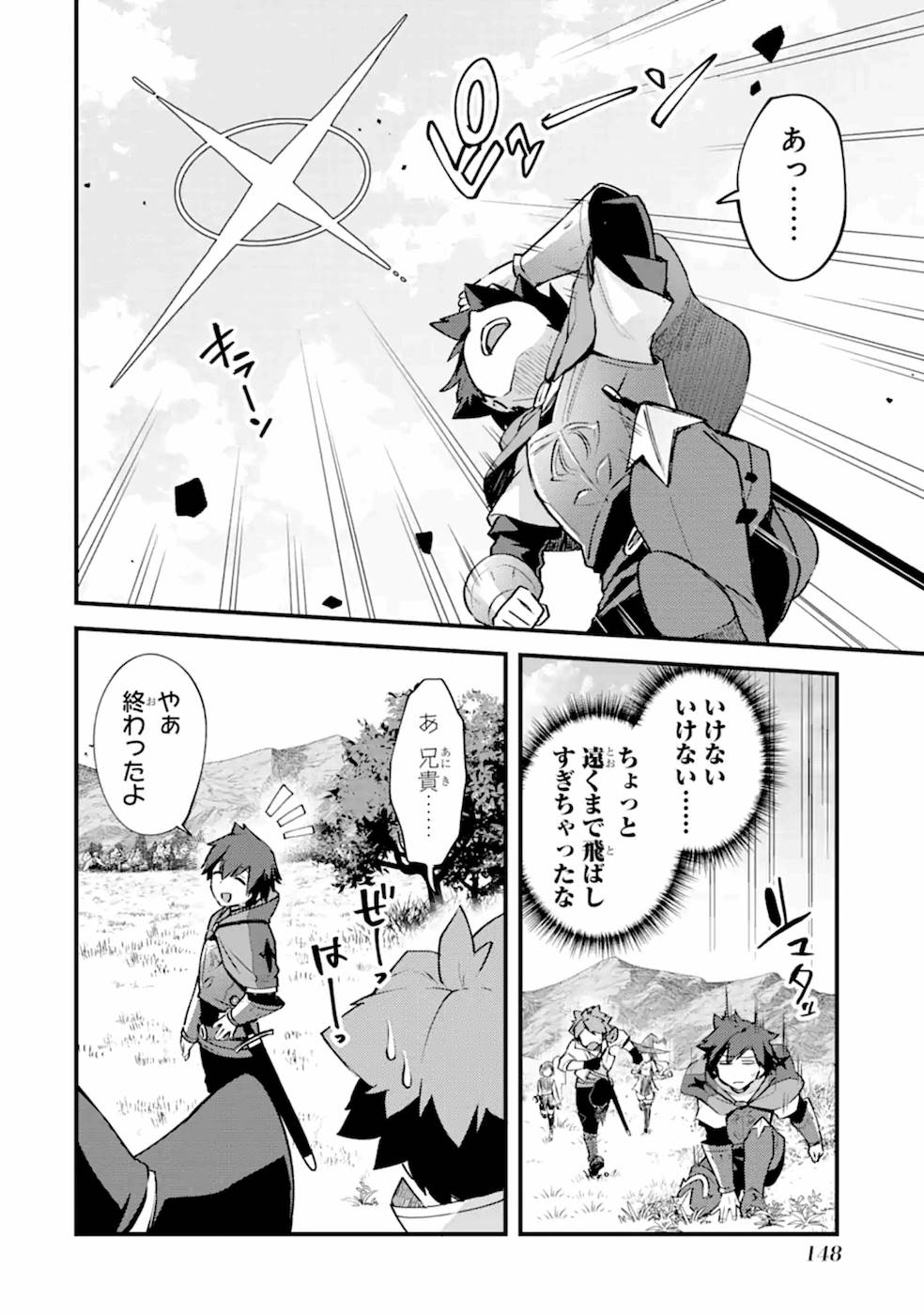 Nido Tensei Shita Shounen wa S Rank Boukensha Toshite Heion ni Sugosu - Zense ga Kenja de Eiyuu Datta Boku wa Raise dewa Jimini Ikiru - Chapter 10 - Page 24