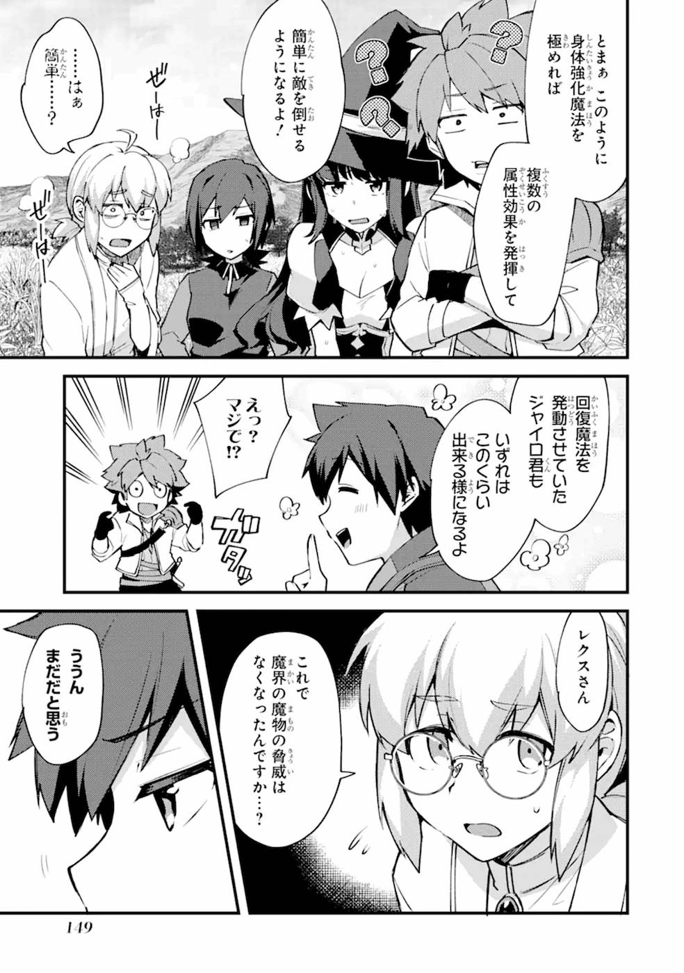 Nido Tensei Shita Shounen wa S Rank Boukensha Toshite Heion ni Sugosu - Zense ga Kenja de Eiyuu Datta Boku wa Raise dewa Jimini Ikiru - Chapter 10 - Page 25