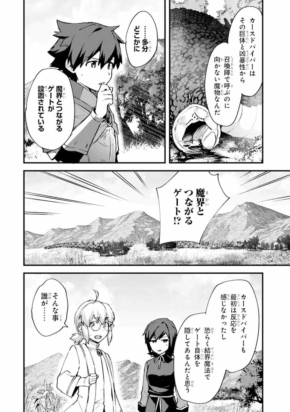 Nido Tensei Shita Shounen wa S Rank Boukensha Toshite Heion ni Sugosu - Zense ga Kenja de Eiyuu Datta Boku wa Raise dewa Jimini Ikiru - Chapter 10 - Page 26