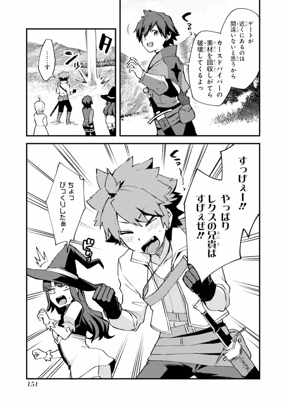Nido Tensei Shita Shounen wa S Rank Boukensha Toshite Heion ni Sugosu - Zense ga Kenja de Eiyuu Datta Boku wa Raise dewa Jimini Ikiru - Chapter 10 - Page 27
