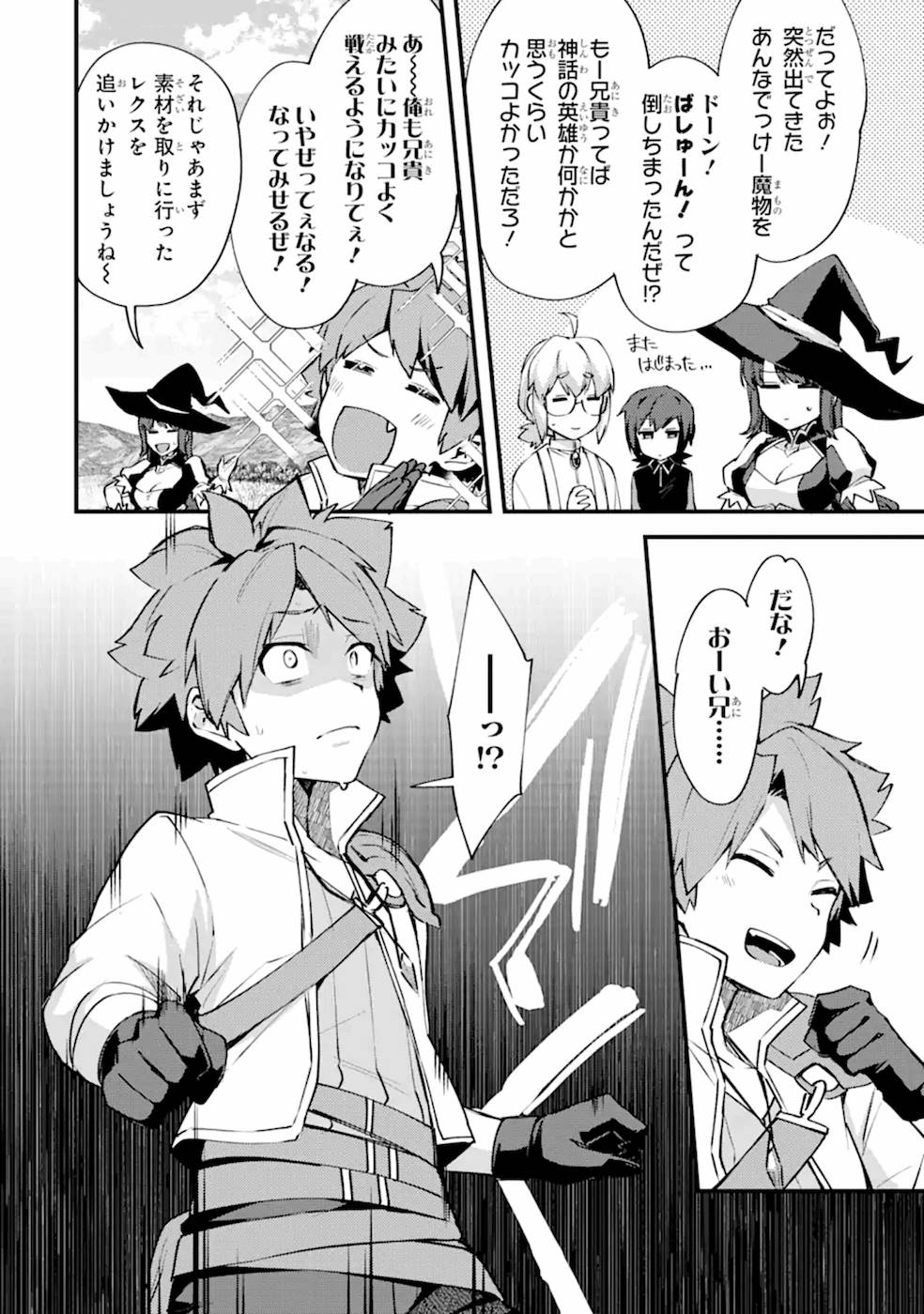 Nido Tensei Shita Shounen wa S Rank Boukensha Toshite Heion ni Sugosu - Zense ga Kenja de Eiyuu Datta Boku wa Raise dewa Jimini Ikiru - Chapter 10 - Page 28