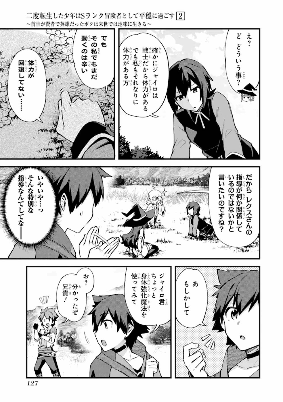 Nido Tensei Shita Shounen wa S Rank Boukensha Toshite Heion ni Sugosu - Zense ga Kenja de Eiyuu Datta Boku wa Raise dewa Jimini Ikiru - Chapter 10 - Page 3