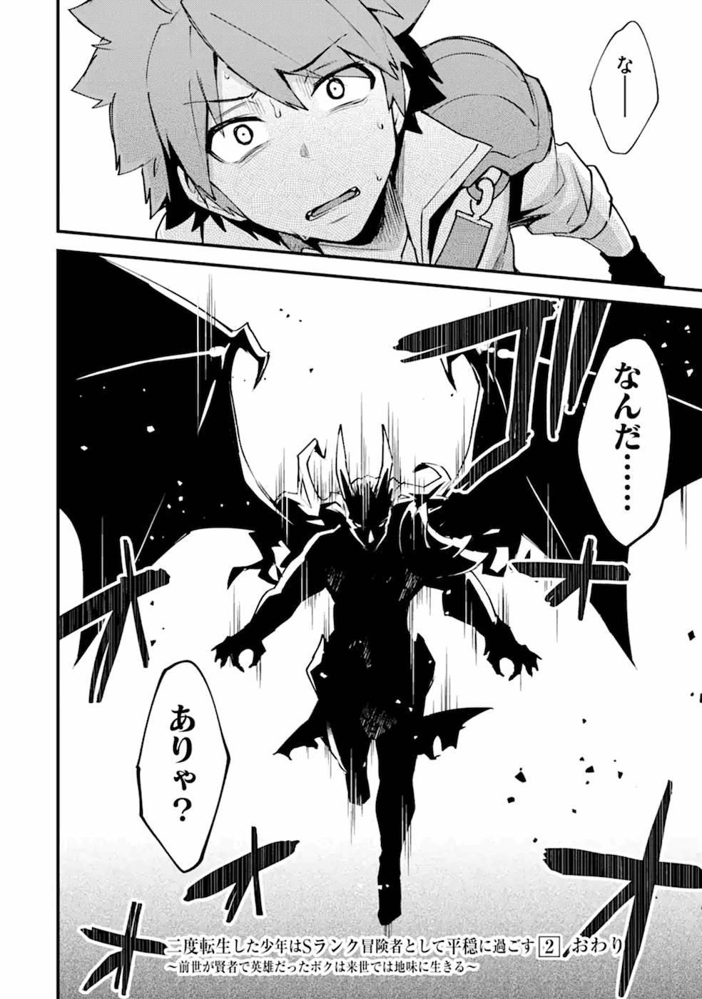 Nido Tensei Shita Shounen wa S Rank Boukensha Toshite Heion ni Sugosu - Zense ga Kenja de Eiyuu Datta Boku wa Raise dewa Jimini Ikiru - Chapter 10 - Page 30