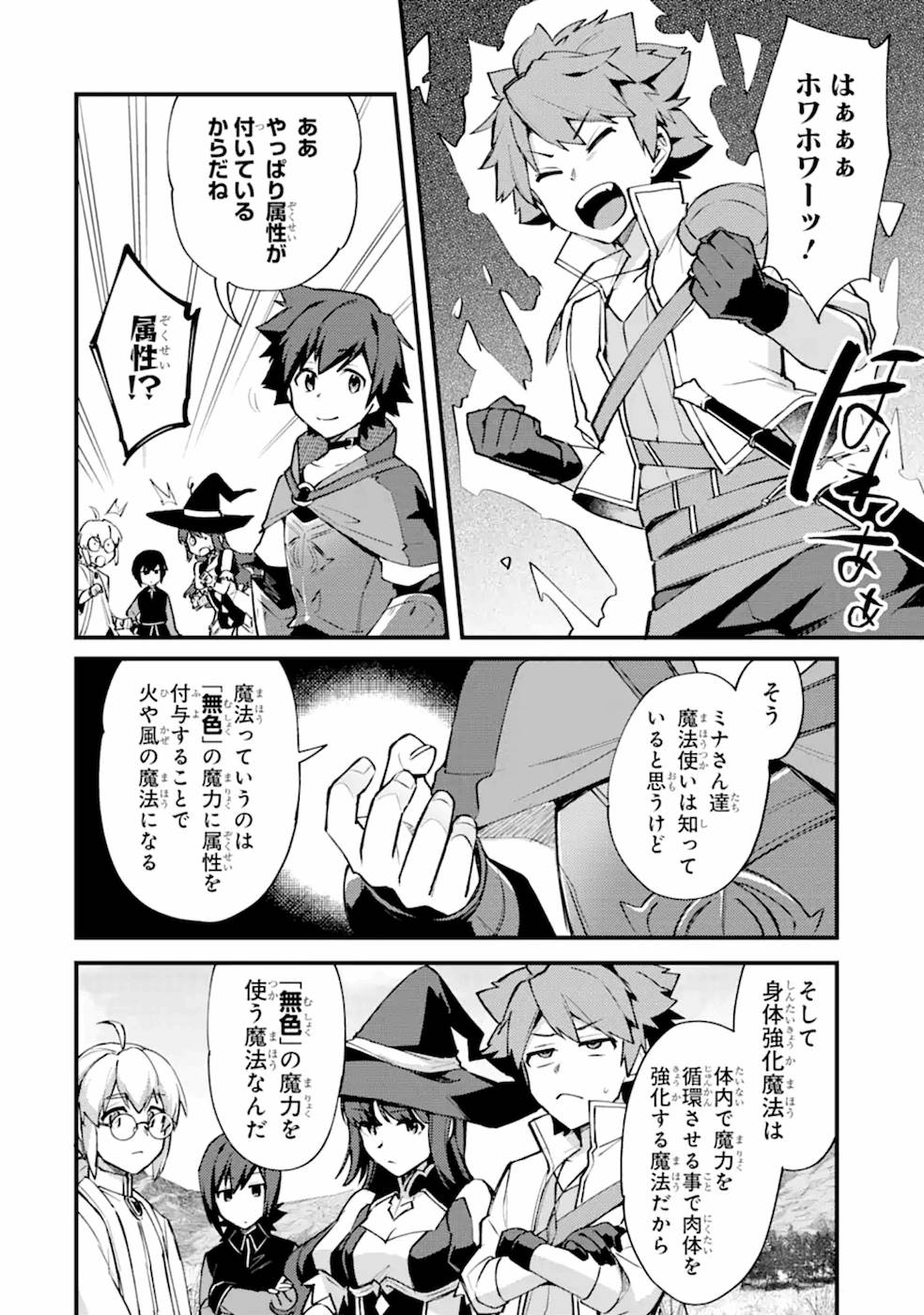 Nido Tensei Shita Shounen wa S Rank Boukensha Toshite Heion ni Sugosu - Zense ga Kenja de Eiyuu Datta Boku wa Raise dewa Jimini Ikiru - Chapter 10 - Page 4