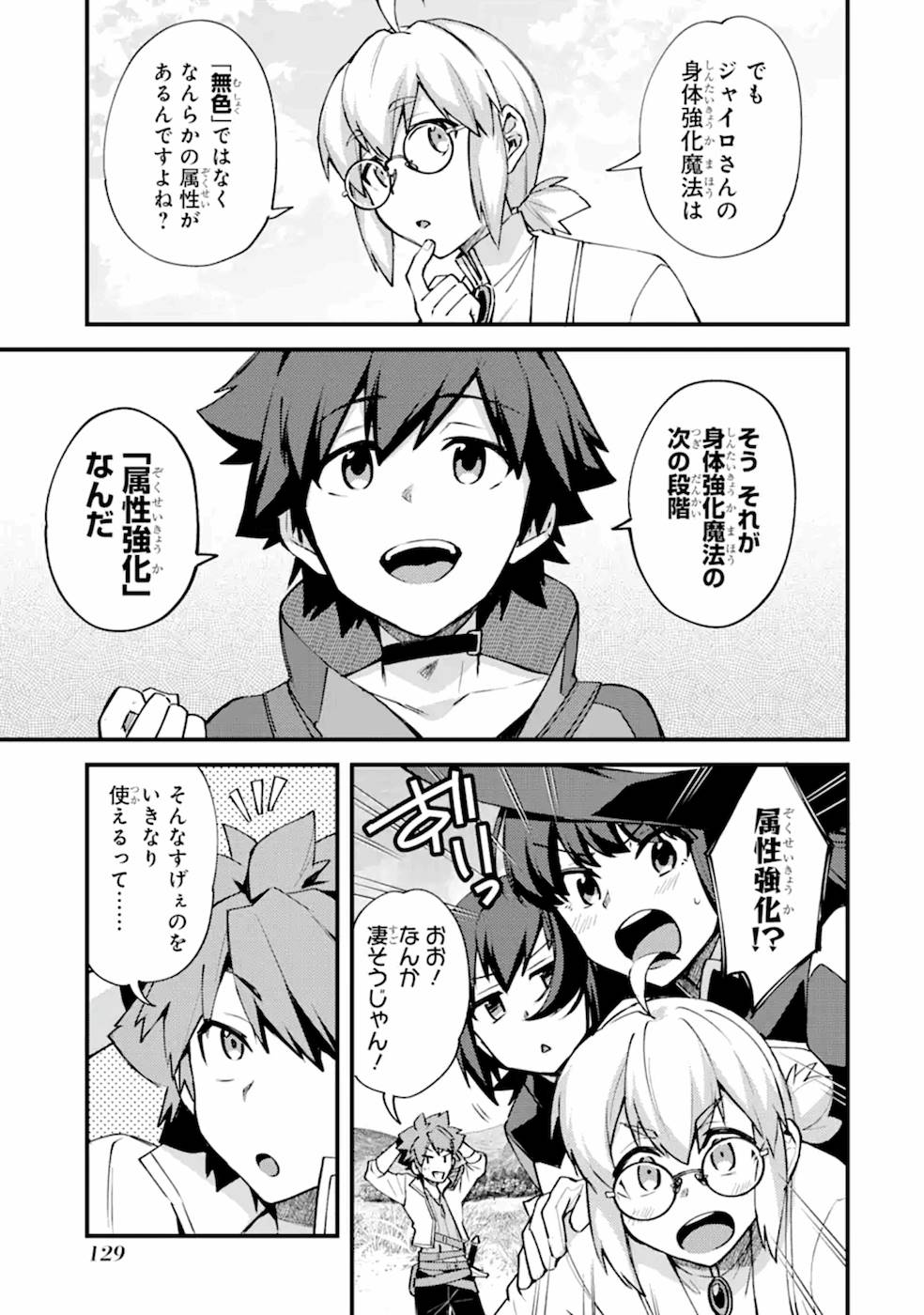 Nido Tensei Shita Shounen wa S Rank Boukensha Toshite Heion ni Sugosu - Zense ga Kenja de Eiyuu Datta Boku wa Raise dewa Jimini Ikiru - Chapter 10 - Page 5