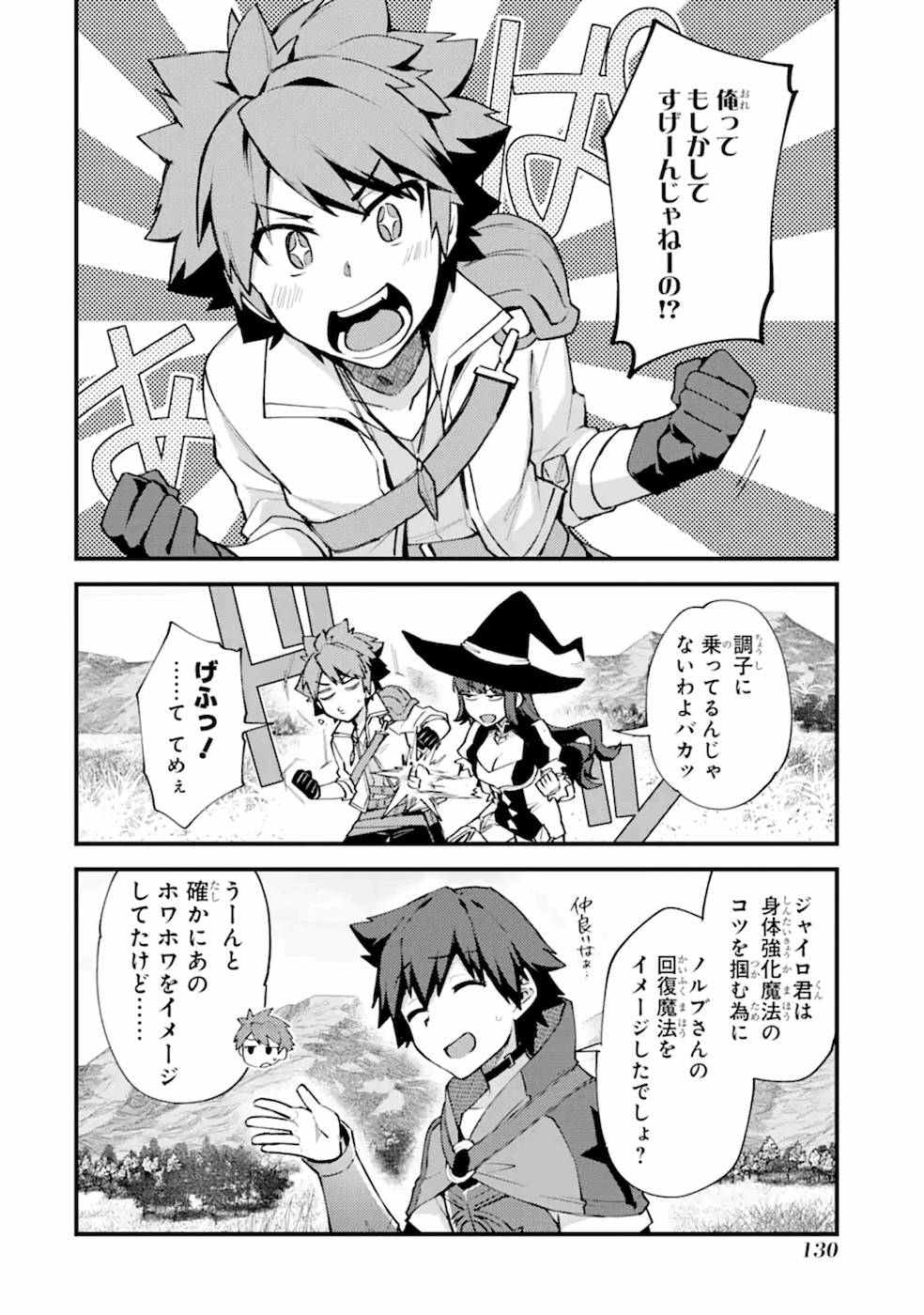 Nido Tensei Shita Shounen wa S Rank Boukensha Toshite Heion ni Sugosu - Zense ga Kenja de Eiyuu Datta Boku wa Raise dewa Jimini Ikiru - Chapter 10 - Page 6