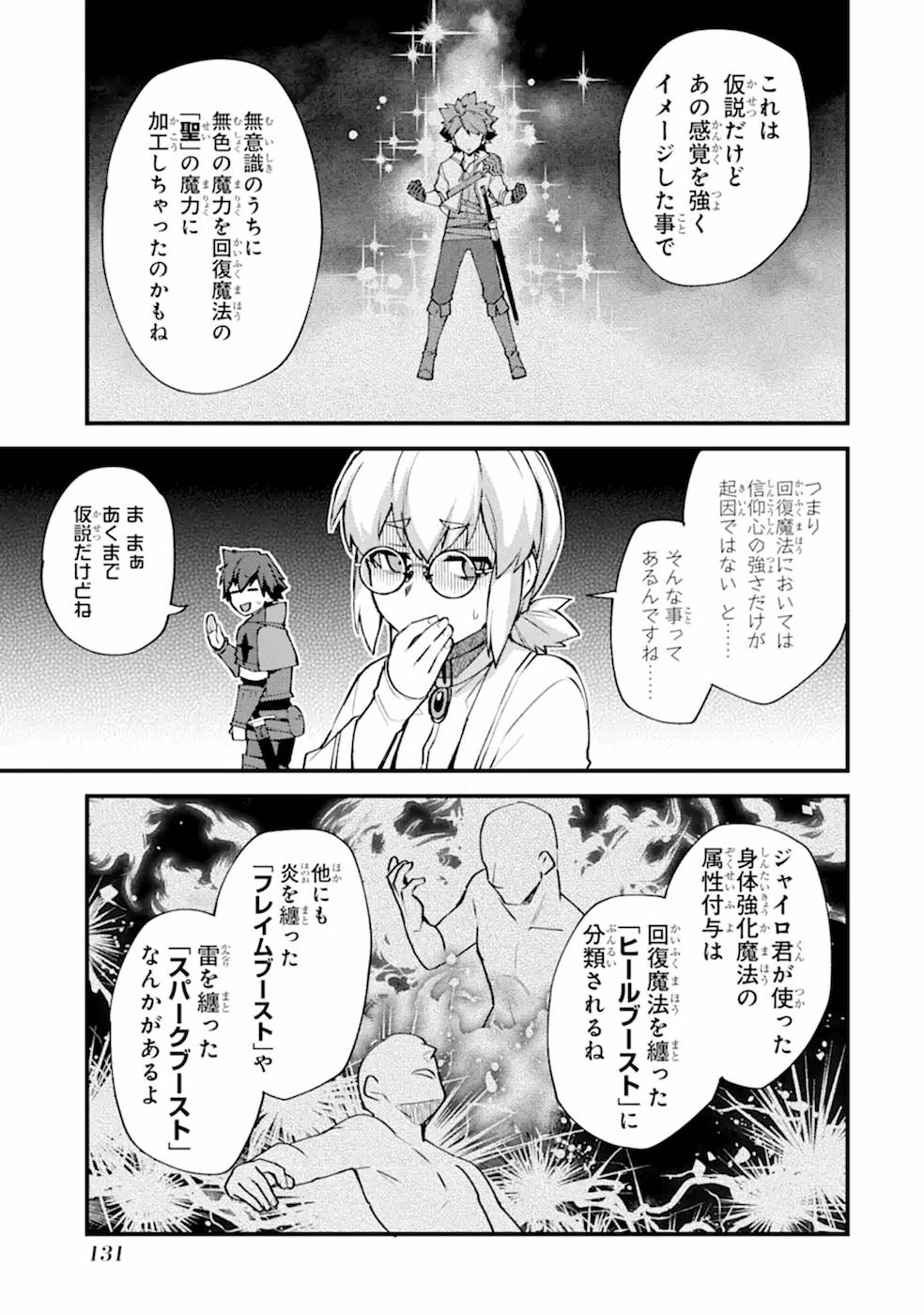 Nido Tensei Shita Shounen wa S Rank Boukensha Toshite Heion ni Sugosu - Zense ga Kenja de Eiyuu Datta Boku wa Raise dewa Jimini Ikiru - Chapter 10 - Page 7