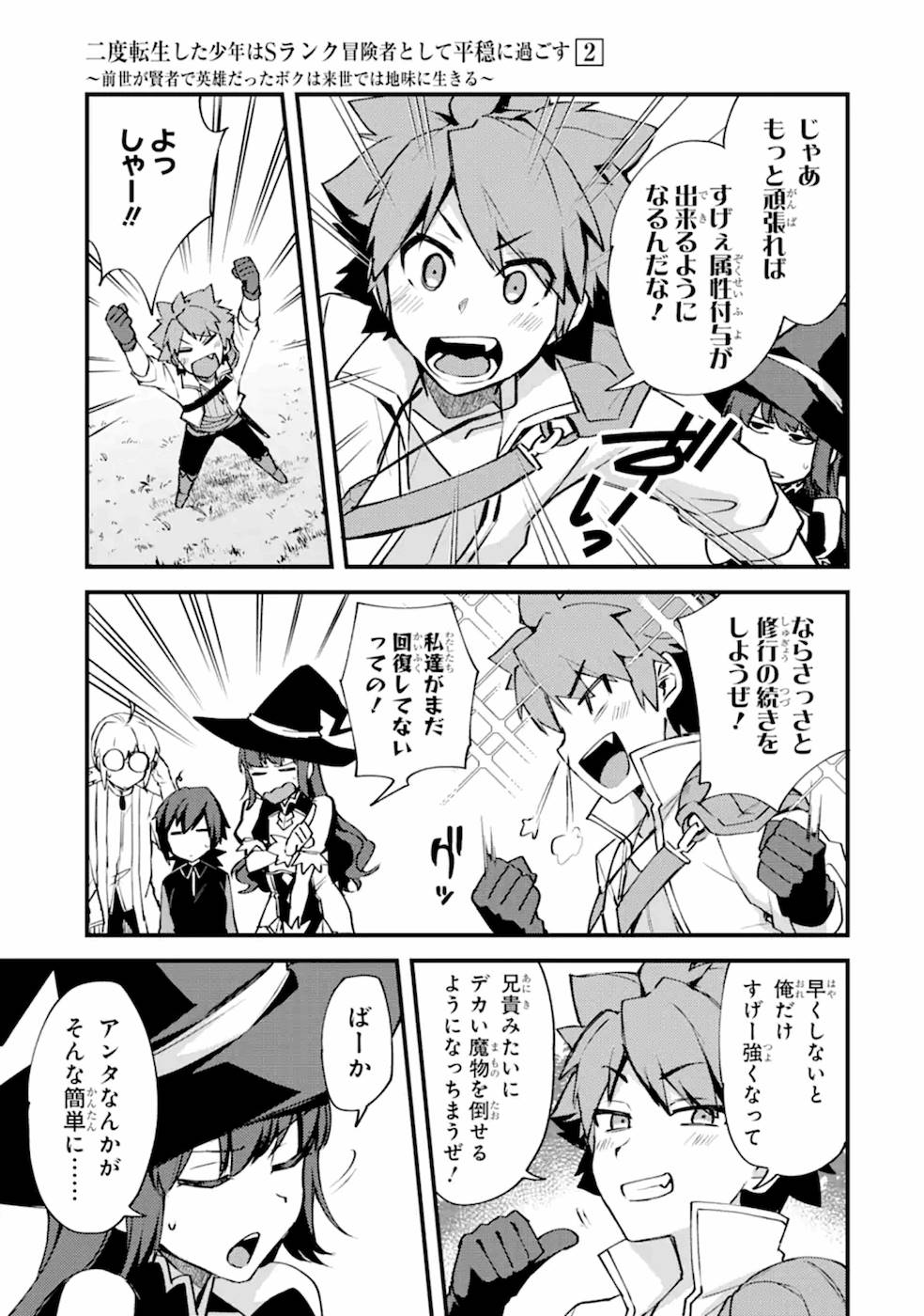 Nido Tensei Shita Shounen wa S Rank Boukensha Toshite Heion ni Sugosu - Zense ga Kenja de Eiyuu Datta Boku wa Raise dewa Jimini Ikiru - Chapter 10 - Page 9