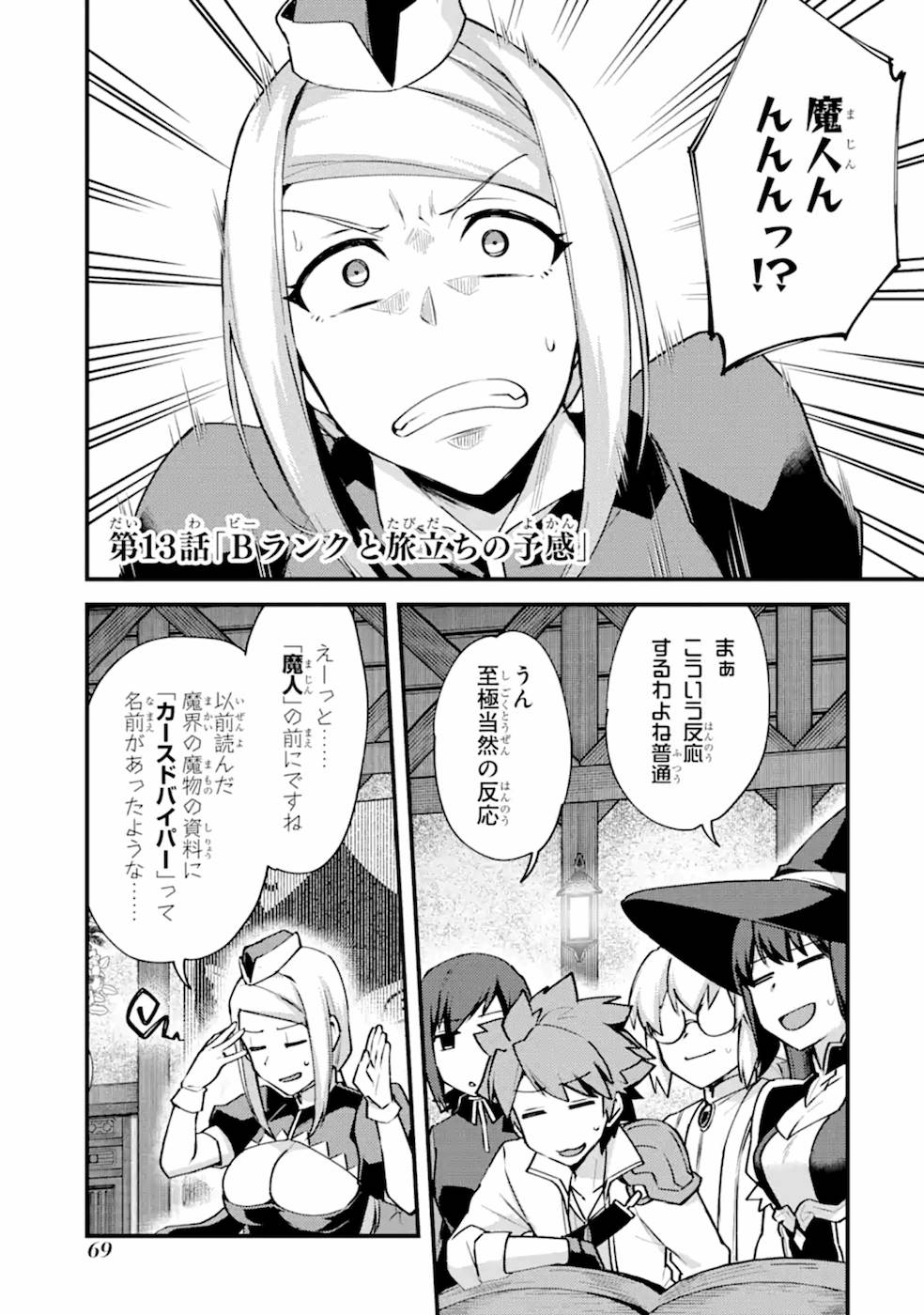 Nido Tensei Shita Shounen wa S Rank Boukensha Toshite Heion ni Sugosu - Zense ga Kenja de Eiyuu Datta Boku wa Raise dewa Jimini Ikiru - Chapter 13 - Page 1