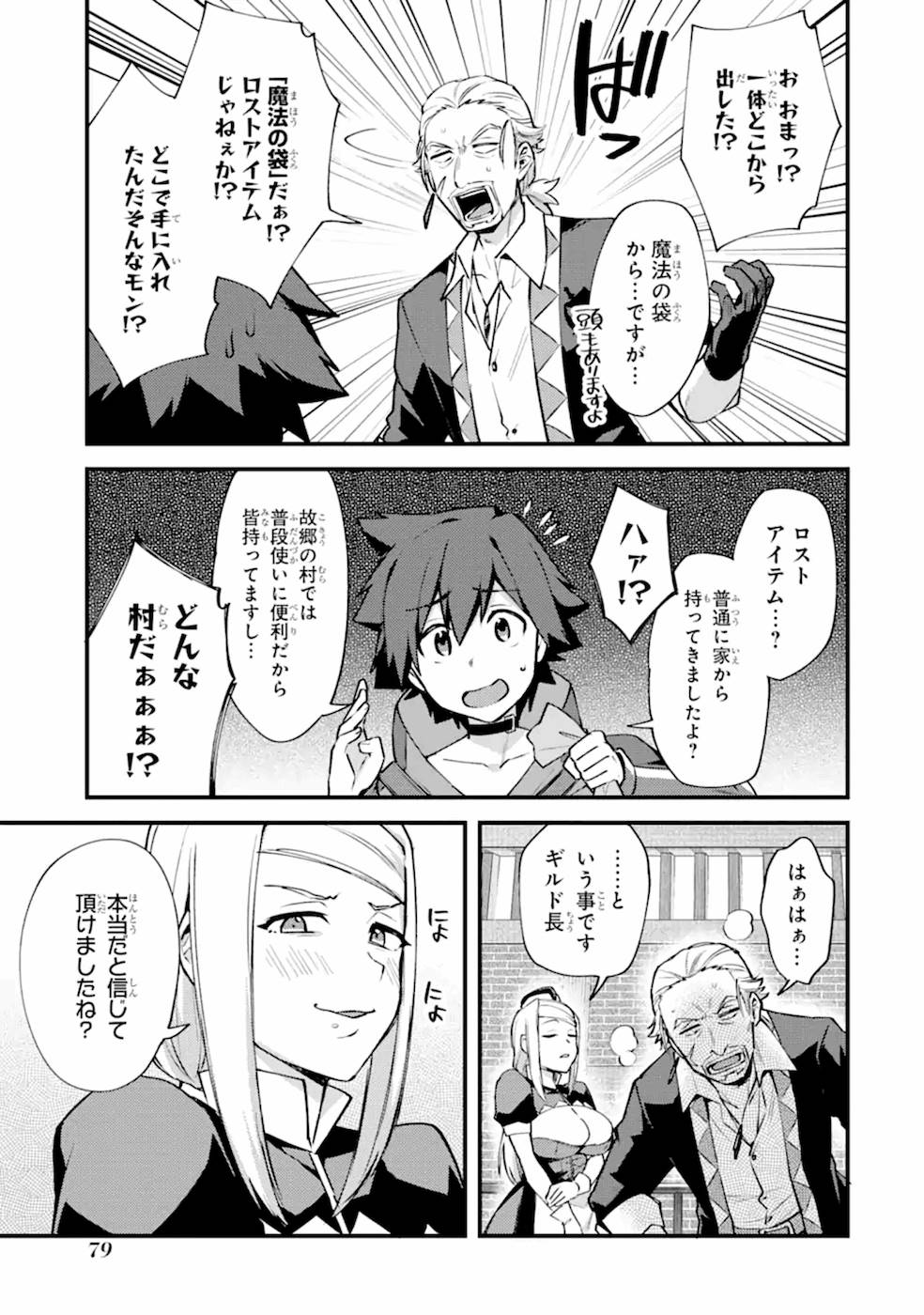Nido Tensei Shita Shounen wa S Rank Boukensha Toshite Heion ni Sugosu - Zense ga Kenja de Eiyuu Datta Boku wa Raise dewa Jimini Ikiru - Chapter 13 - Page 11