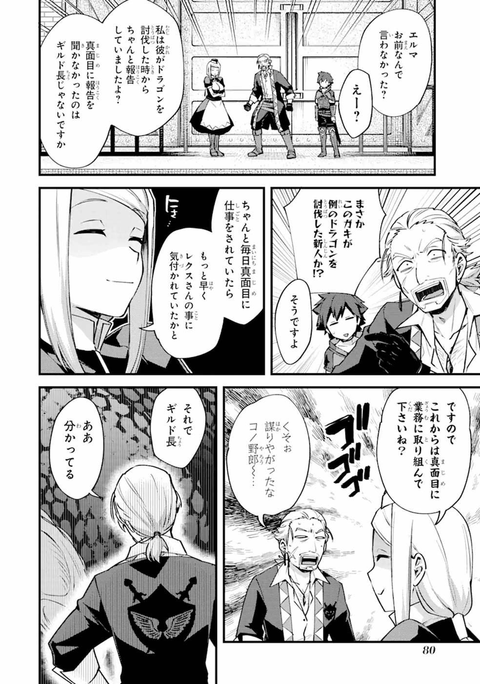 Nido Tensei Shita Shounen wa S Rank Boukensha Toshite Heion ni Sugosu - Zense ga Kenja de Eiyuu Datta Boku wa Raise dewa Jimini Ikiru - Chapter 13 - Page 12