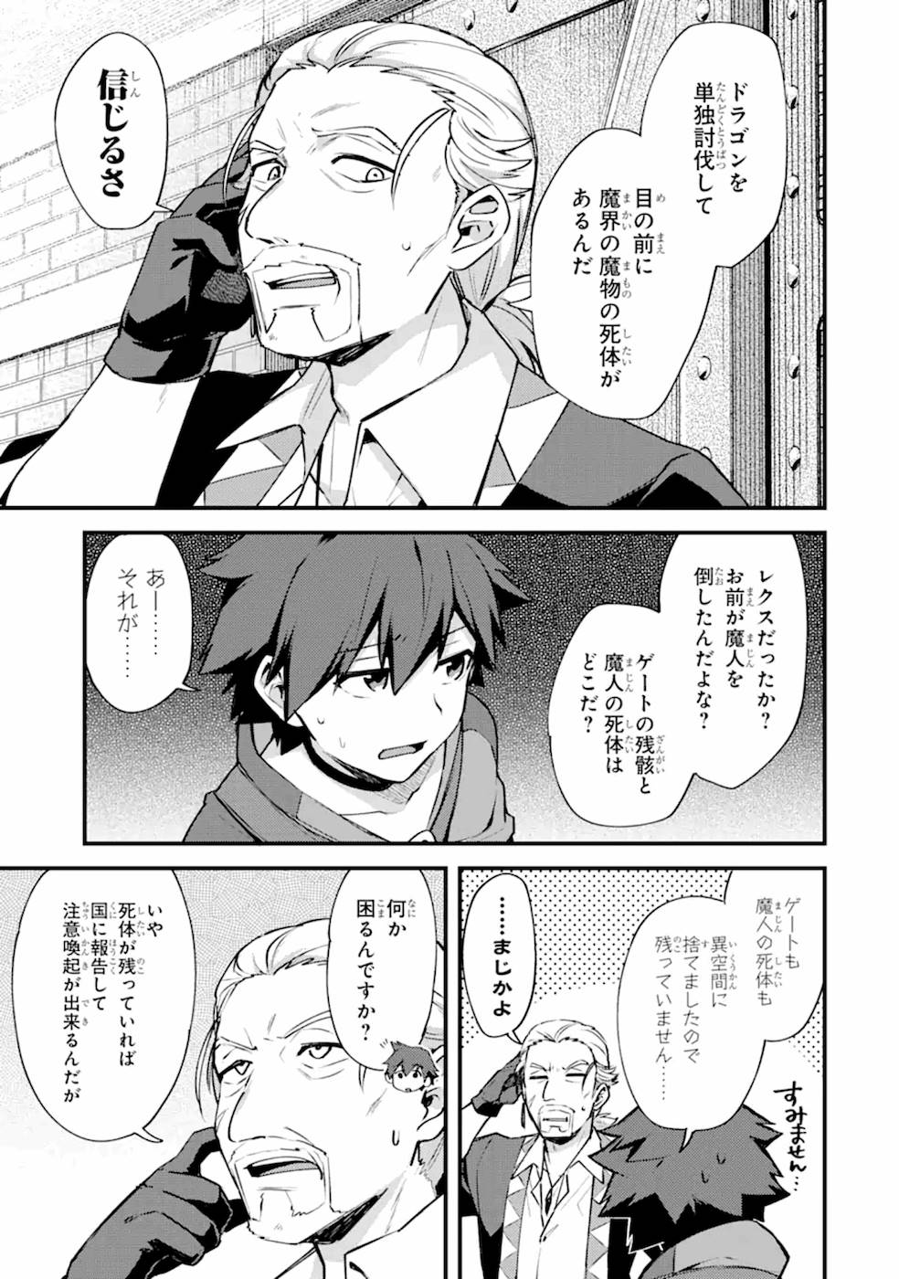 Nido Tensei Shita Shounen wa S Rank Boukensha Toshite Heion ni Sugosu - Zense ga Kenja de Eiyuu Datta Boku wa Raise dewa Jimini Ikiru - Chapter 13 - Page 13