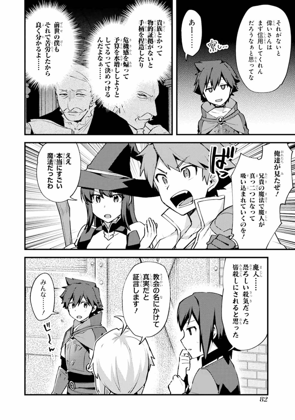 Nido Tensei Shita Shounen wa S Rank Boukensha Toshite Heion ni Sugosu - Zense ga Kenja de Eiyuu Datta Boku wa Raise dewa Jimini Ikiru - Chapter 13 - Page 14