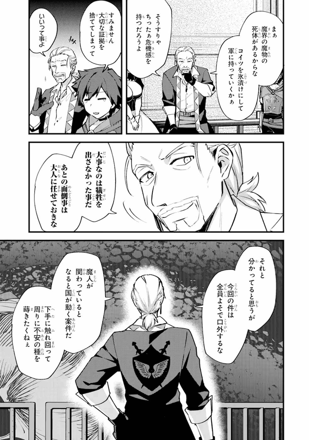 Nido Tensei Shita Shounen wa S Rank Boukensha Toshite Heion ni Sugosu - Zense ga Kenja de Eiyuu Datta Boku wa Raise dewa Jimini Ikiru - Chapter 13 - Page 15