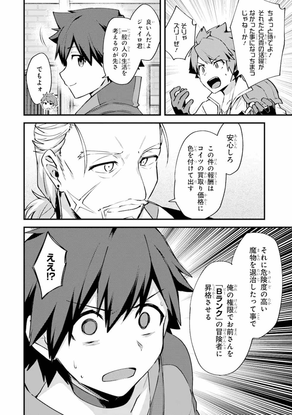 Nido Tensei Shita Shounen wa S Rank Boukensha Toshite Heion ni Sugosu - Zense ga Kenja de Eiyuu Datta Boku wa Raise dewa Jimini Ikiru - Chapter 13 - Page 16