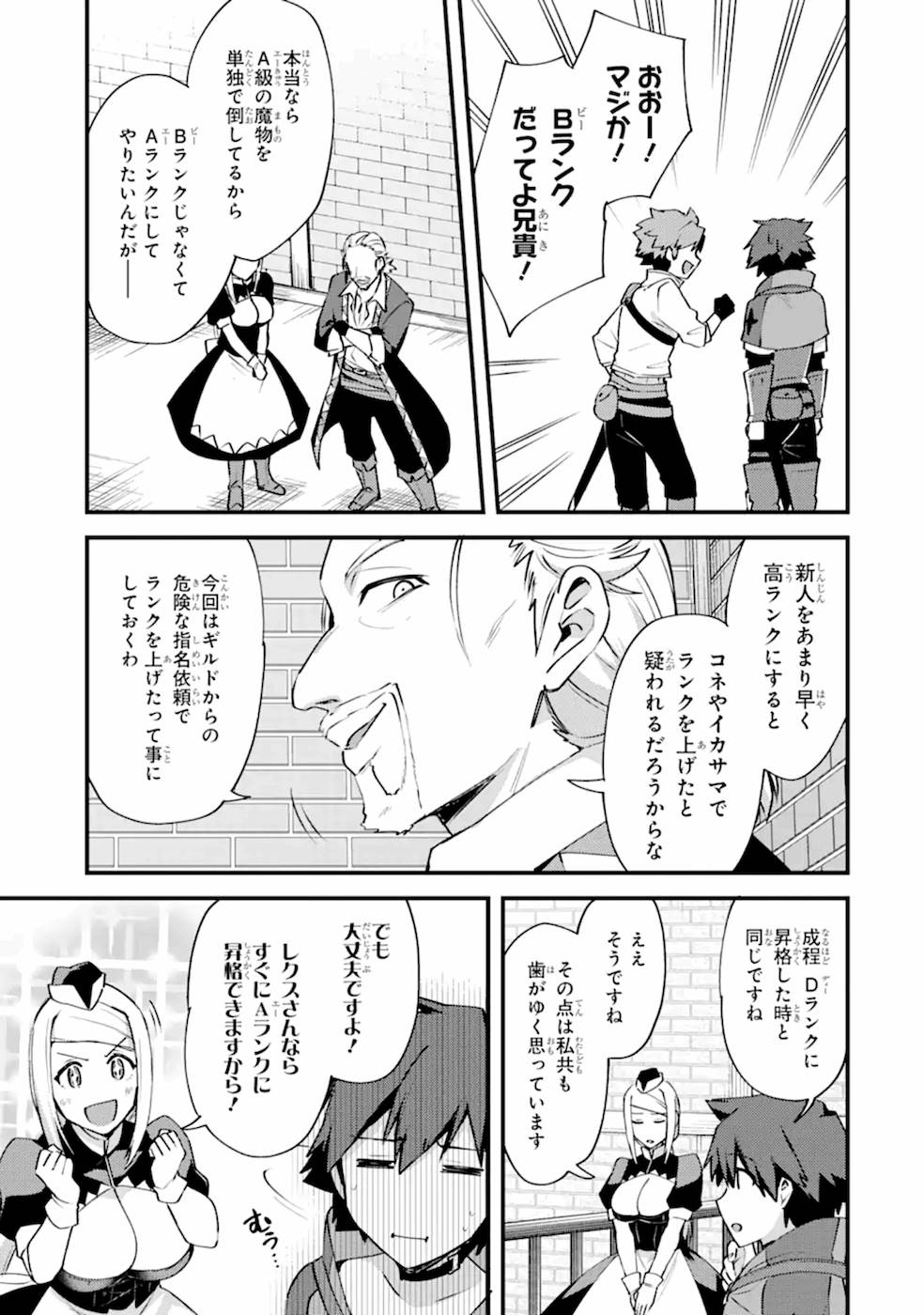 Nido Tensei Shita Shounen wa S Rank Boukensha Toshite Heion ni Sugosu - Zense ga Kenja de Eiyuu Datta Boku wa Raise dewa Jimini Ikiru - Chapter 13 - Page 17