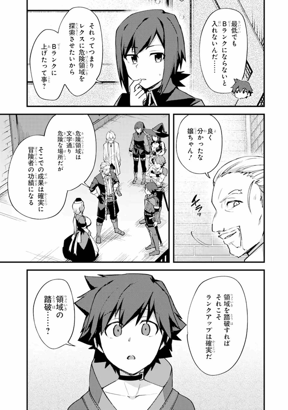 Nido Tensei Shita Shounen wa S Rank Boukensha Toshite Heion ni Sugosu - Zense ga Kenja de Eiyuu Datta Boku wa Raise dewa Jimini Ikiru - Chapter 13 - Page 19