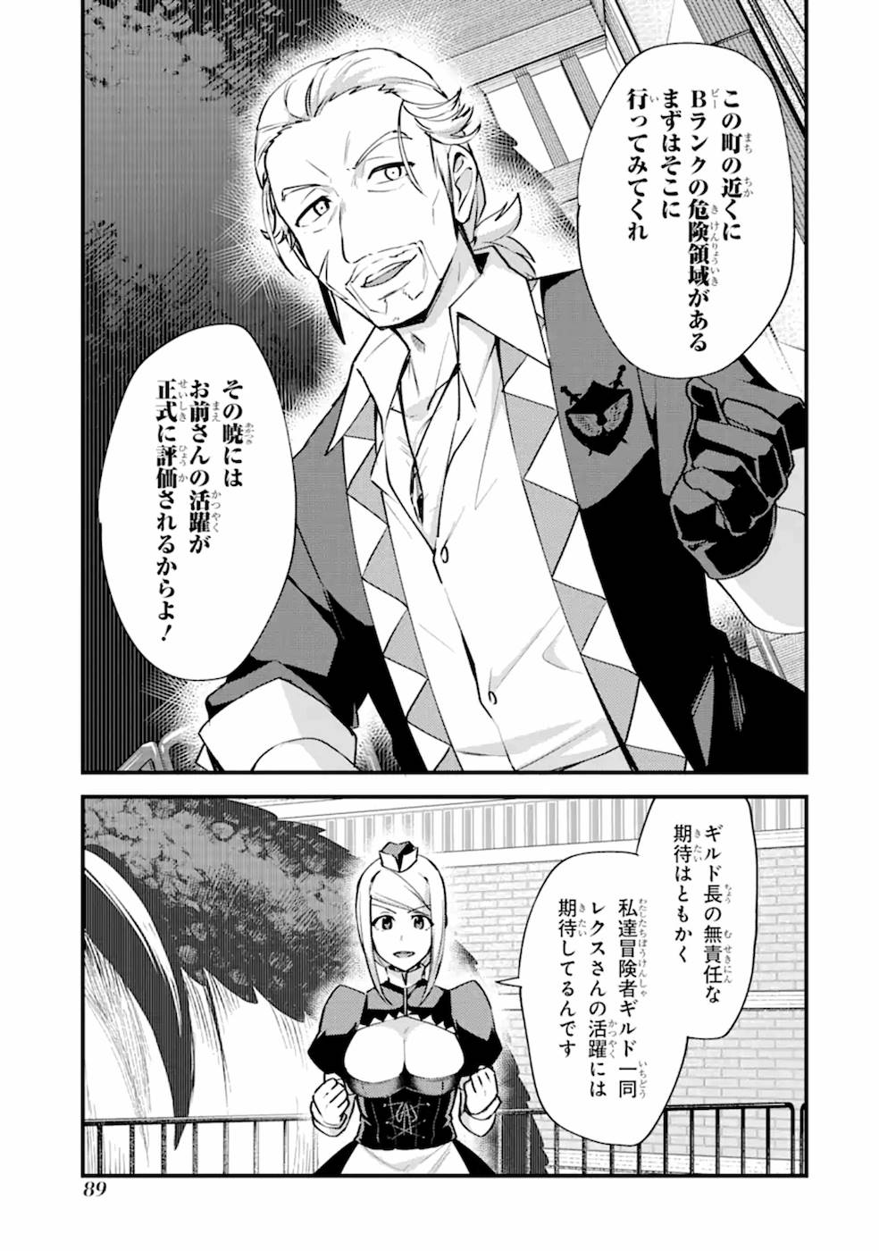 Nido Tensei Shita Shounen wa S Rank Boukensha Toshite Heion ni Sugosu - Zense ga Kenja de Eiyuu Datta Boku wa Raise dewa Jimini Ikiru - Chapter 13 - Page 21