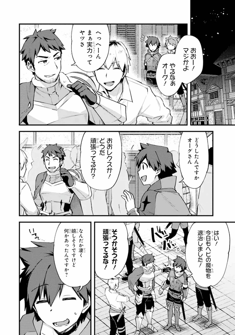 Nido Tensei Shita Shounen wa S Rank Boukensha Toshite Heion ni Sugosu - Zense ga Kenja de Eiyuu Datta Boku wa Raise dewa Jimini Ikiru - Chapter 13 - Page 24