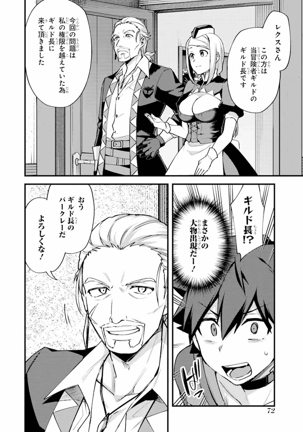 Nido Tensei Shita Shounen wa S Rank Boukensha Toshite Heion ni Sugosu - Zense ga Kenja de Eiyuu Datta Boku wa Raise dewa Jimini Ikiru - Chapter 13 - Page 4