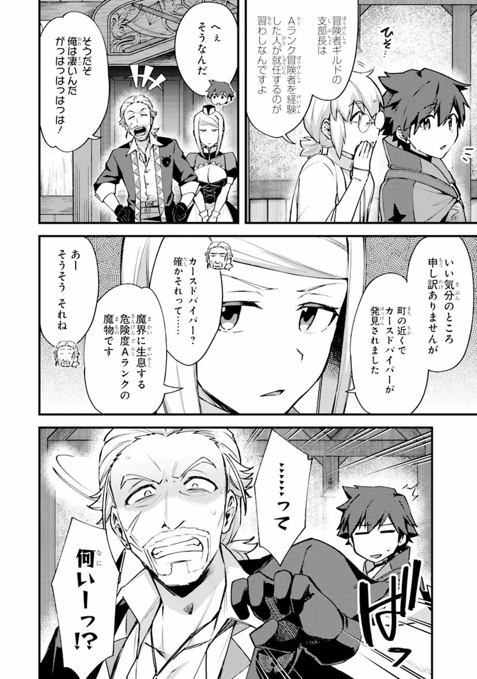 Nido Tensei Shita Shounen wa S Rank Boukensha Toshite Heion ni Sugosu - Zense ga Kenja de Eiyuu Datta Boku wa Raise dewa Jimini Ikiru - Chapter 13 - Page 6
