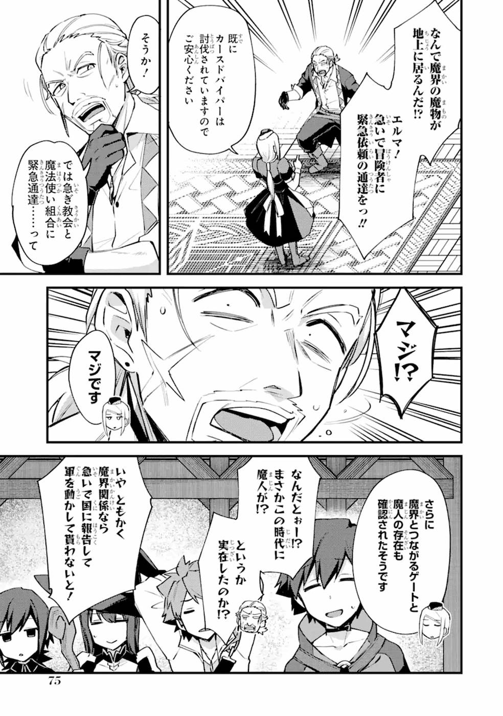 Nido Tensei Shita Shounen wa S Rank Boukensha Toshite Heion ni Sugosu - Zense ga Kenja de Eiyuu Datta Boku wa Raise dewa Jimini Ikiru - Chapter 13 - Page 7