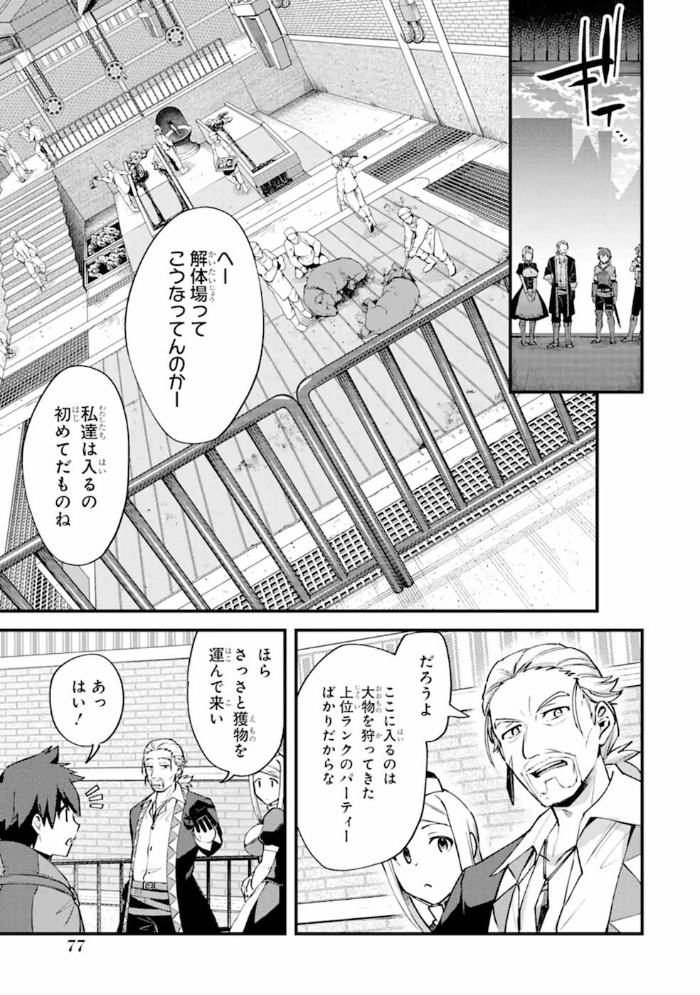 Nido Tensei Shita Shounen wa S Rank Boukensha Toshite Heion ni Sugosu - Zense ga Kenja de Eiyuu Datta Boku wa Raise dewa Jimini Ikiru - Chapter 13 - Page 9